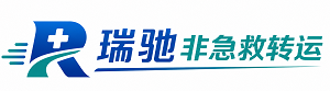 莫力达瓦达斡尔族自治旗瑞驰非急救转运｜病人出院长途护送服务